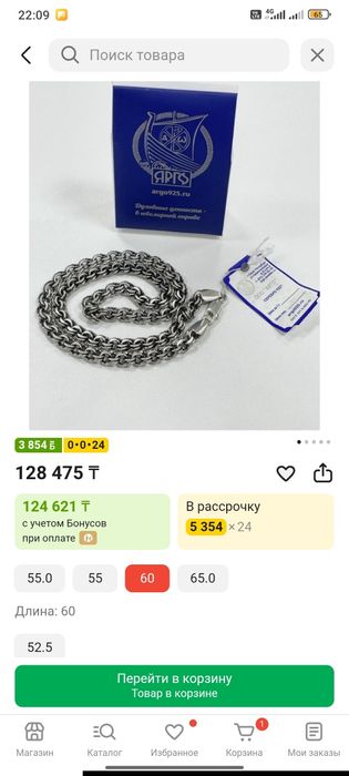 Цепь Арго.серебро 925 проба