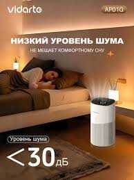 Очиститель воздуха Vidarte AP01G EU