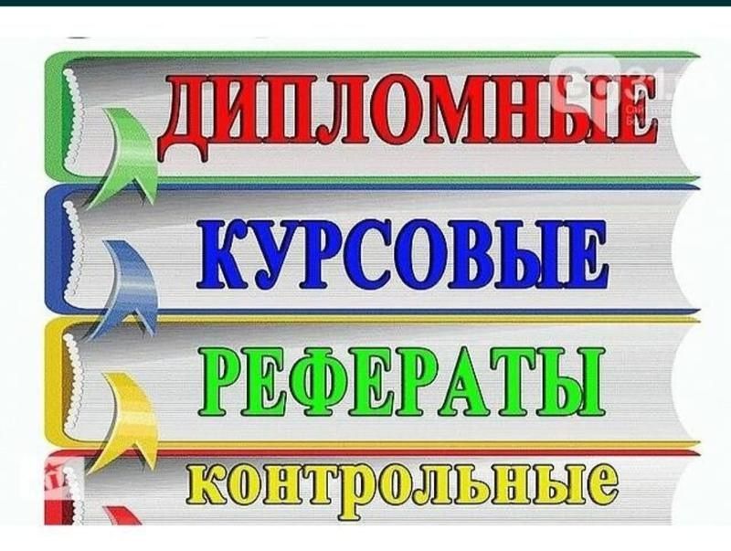 ДИПЛОМ ИШИ.Курс иши!Реферат!презентация