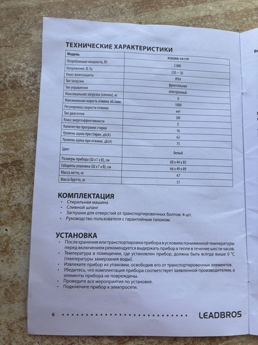 Стиральная машина