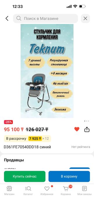 Стол для кормление