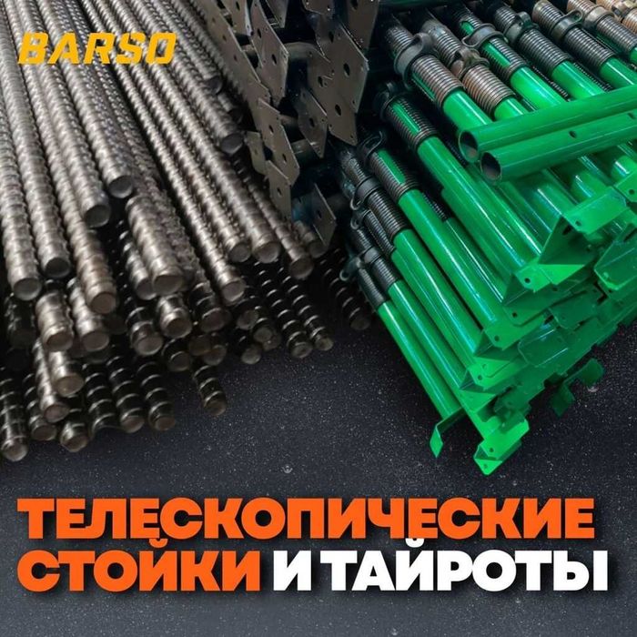 Телескопичесие стойки,