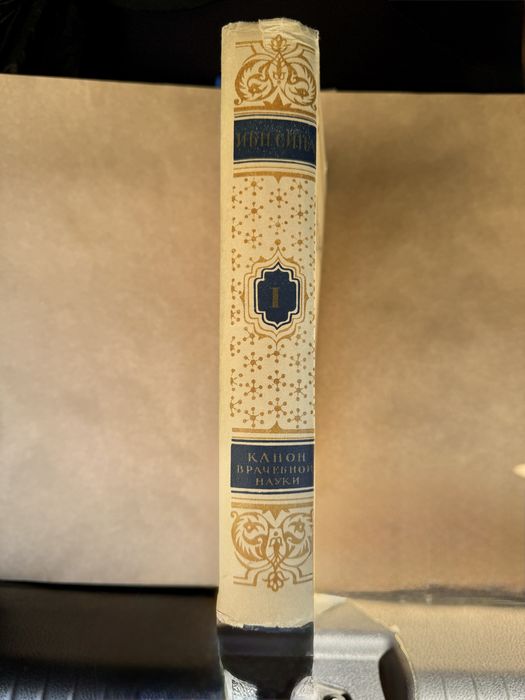Продам книгу Абу Али Инб Сина