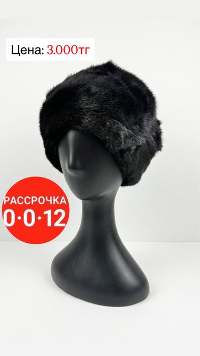 Меховые шапки