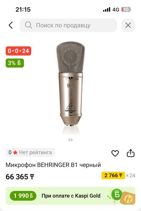 Продам студийный микрафон behrenger b-1