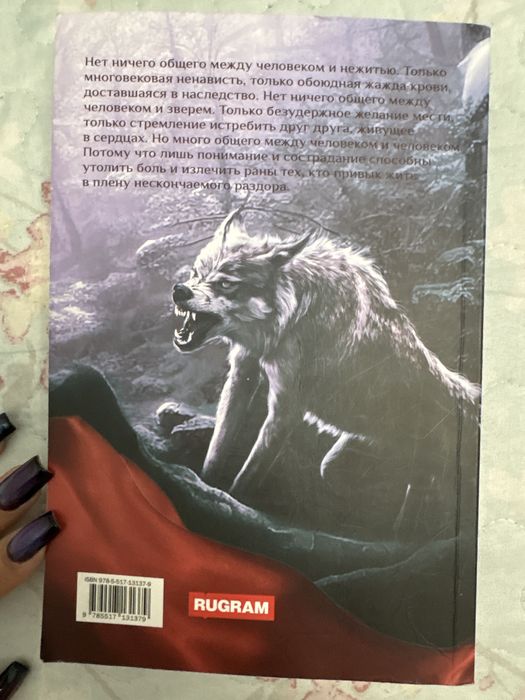 Ходящие в ночи: Пленники раздора