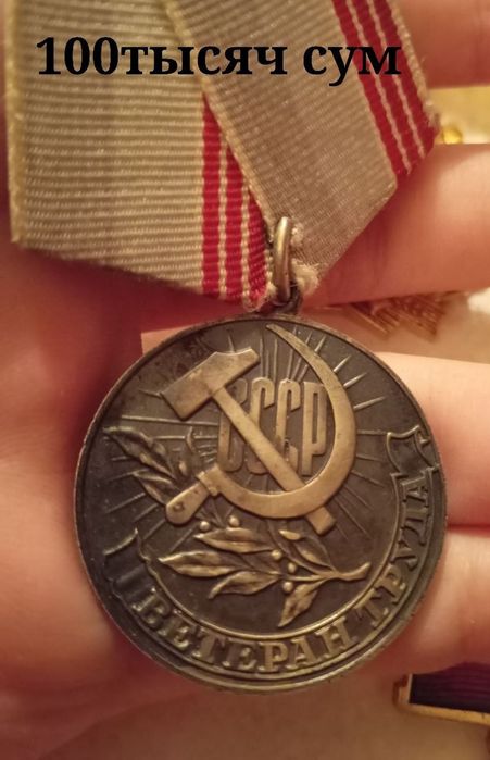 Разные медали сссра