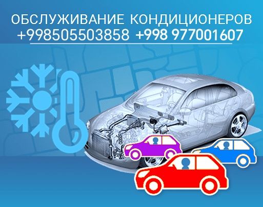 Avto kanisaner zaprafka fryom R134a