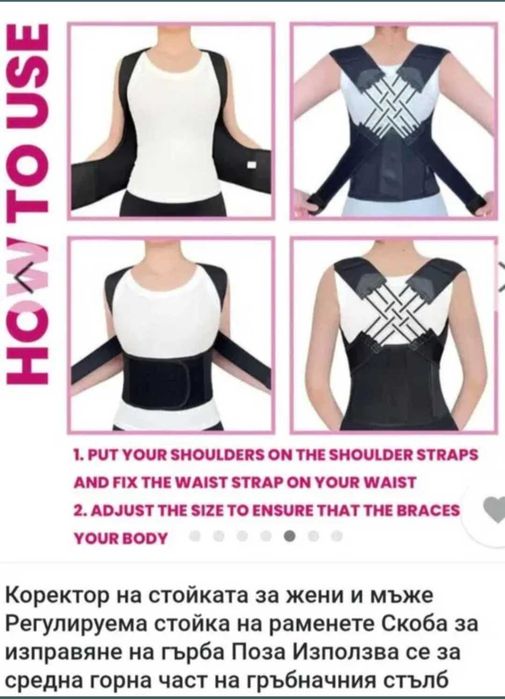Коректор за гръб за подобряване на стойката