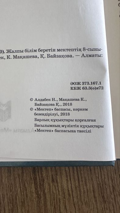 Дүниежүзі тарихы 8 класс, қазақша