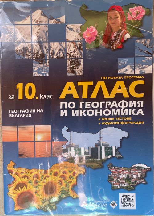 Учебници за 8,11 и 12 клас