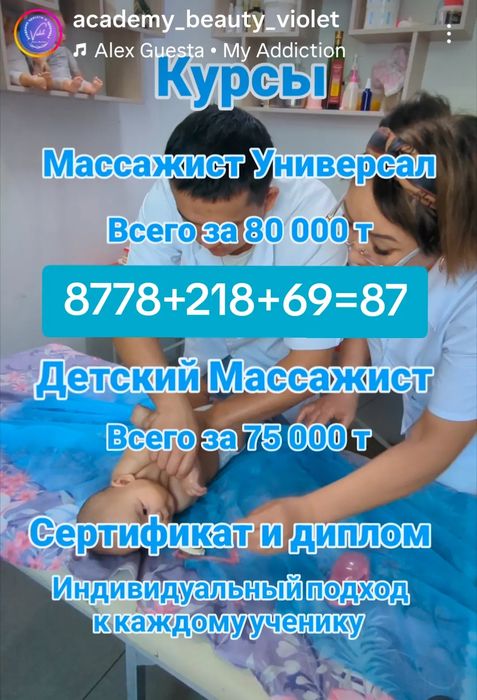 Обучение массажу Алматы