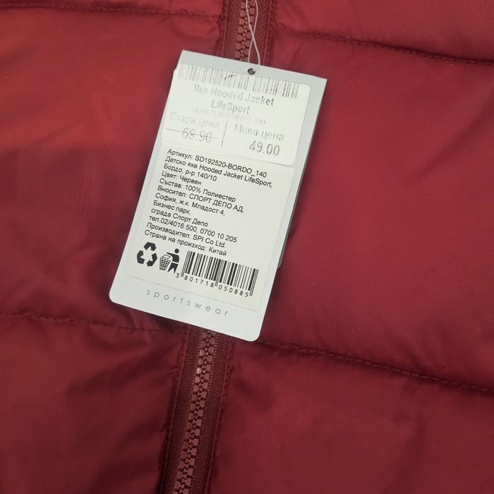 Зимно яке Brille