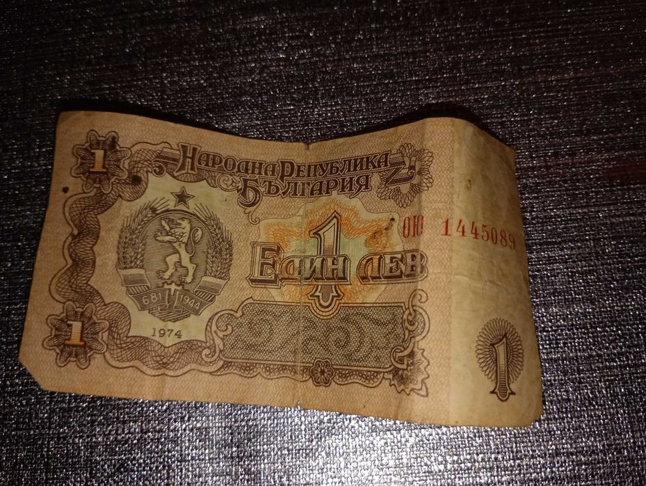 Продавам старо левче