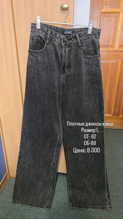 Женская одежда, джинсы