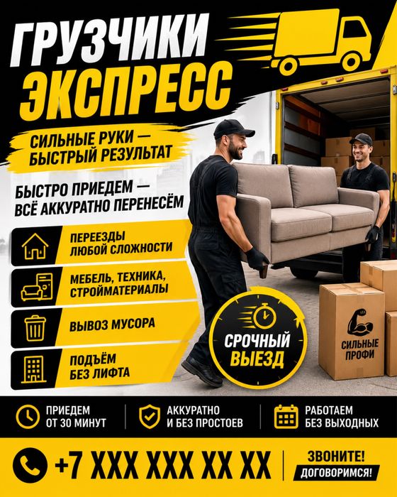 Грузчики 24/7 Алматы