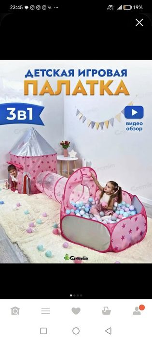 Detskaya palatka 3v1