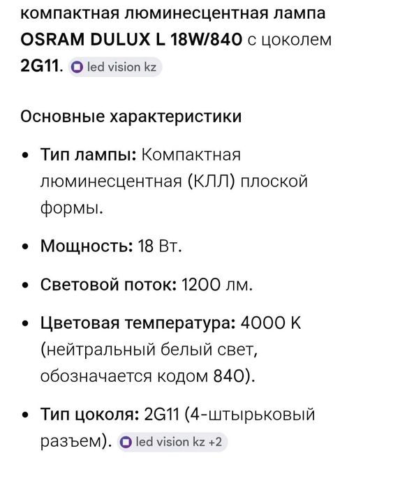 люминесцентная лампа