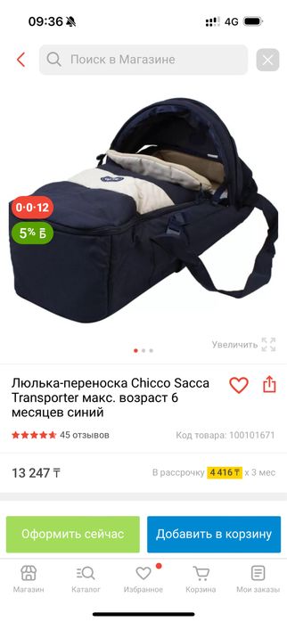 Люлька переноска