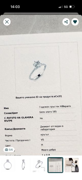 Годежен пръстен Villeparis 0.8 crt