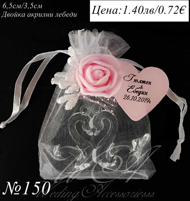 Сватбени подаръци за гости, сватбени подаръчета, подаръци за сватба