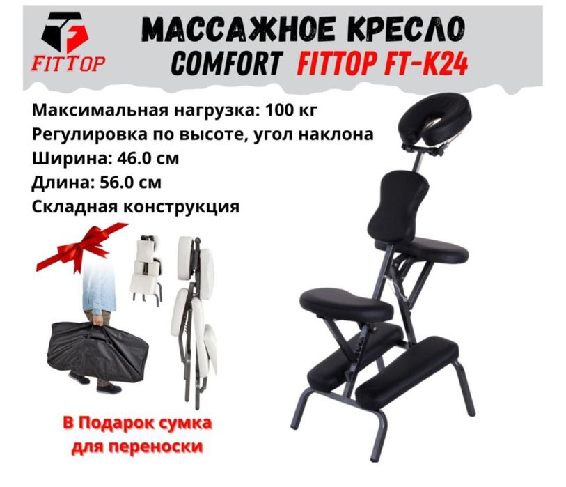 Стул для массажа и тату