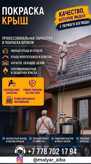 Покраска кришы и заборы