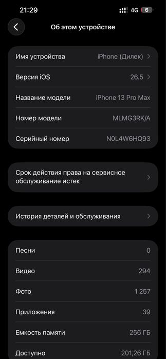 Айфон 13 про макс сатылады срочно