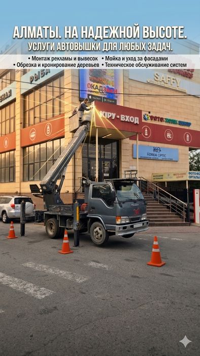 Услуги автовышки Алматы, кобра