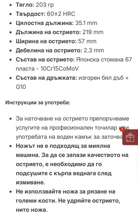 Професионален нож , 22см , японска стомана 67 слоя