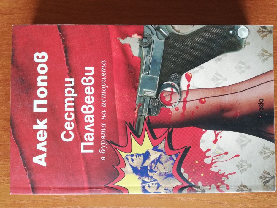 Книги на Людмила Филипова, Мирослав Пенков и още