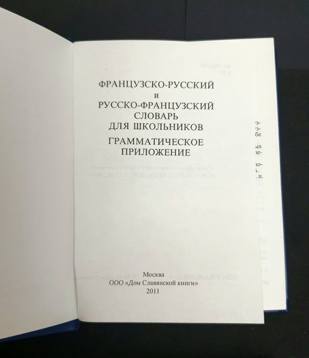 Книги, Словари для учёбы