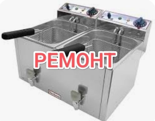Ремонт фритюрниц любых видов электрочайников титанов, плит.