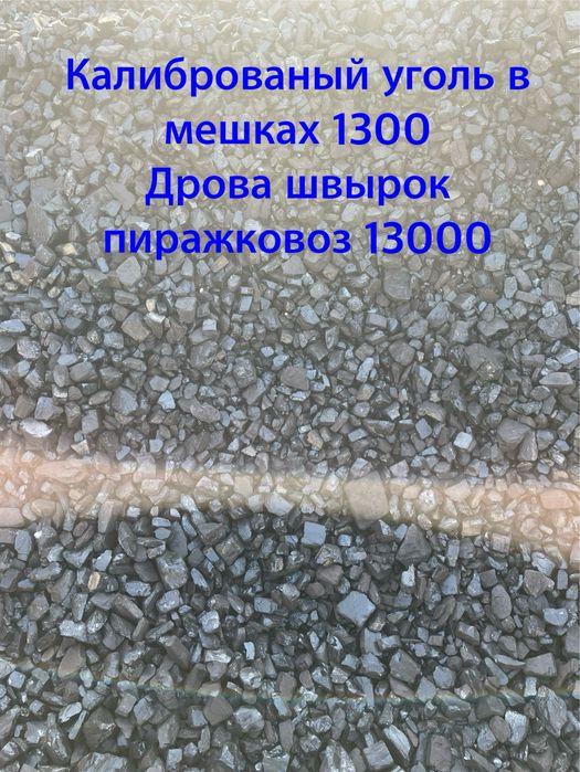 Уголь в мешках..