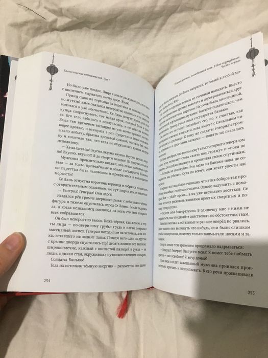 1 Книга благословение небожителей в хорошем состоянии