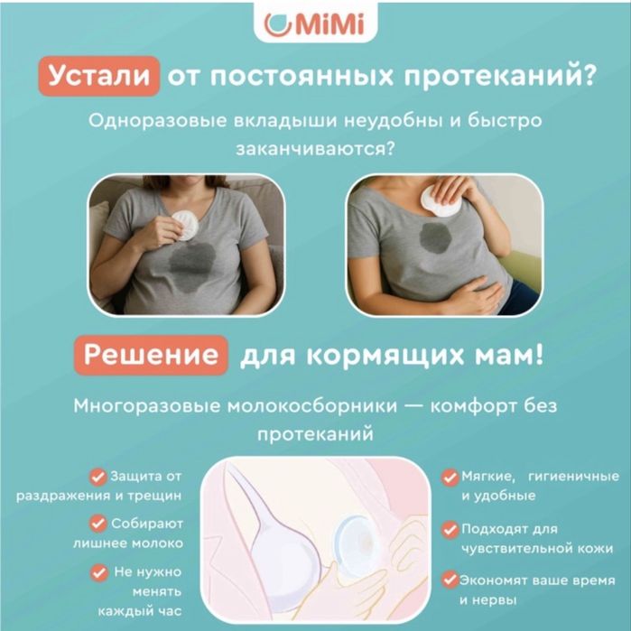 Накладки для сбора молока