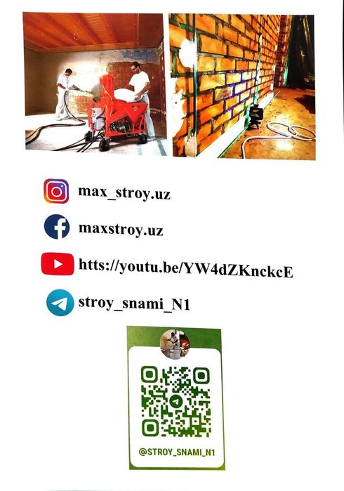 Гипсовая штукатурка Механизированная