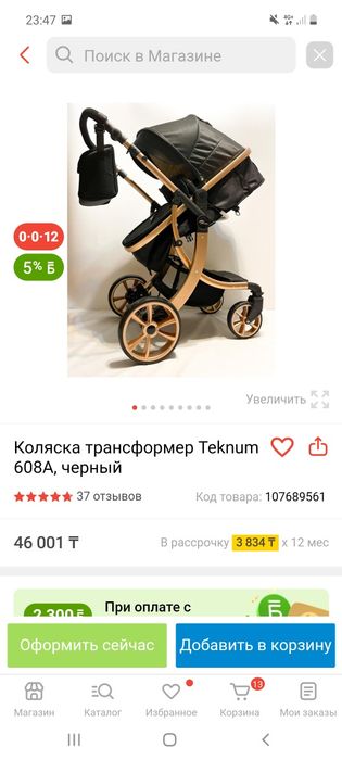 Коляска прогулочная