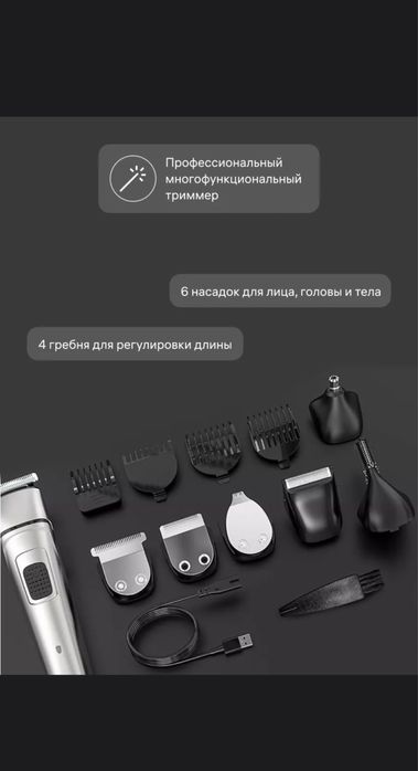 Триммер многофункциональный