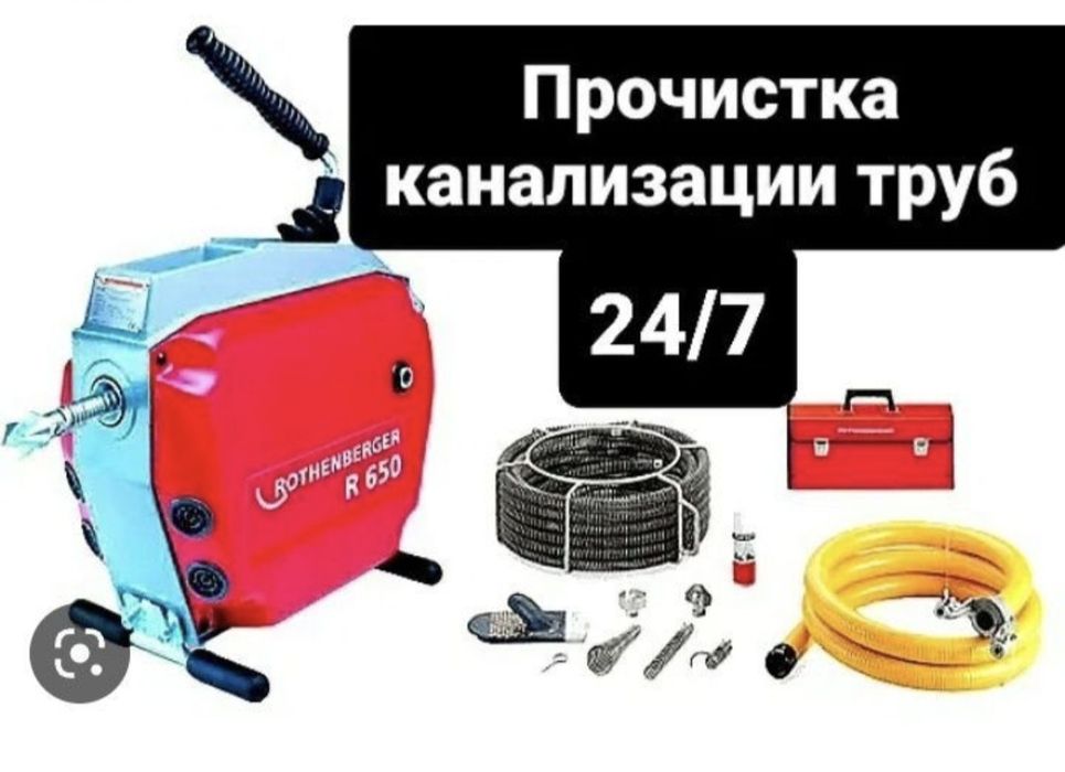 Канализация трубаларының бойын арнайы аппаратпен тазалаймыз.