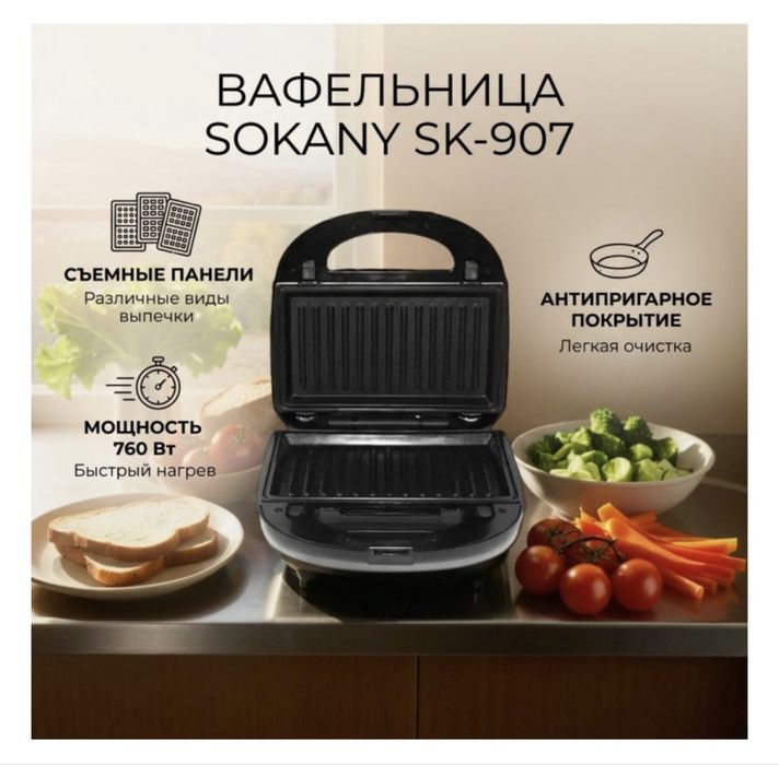 Продам Вафельница 7 в 1