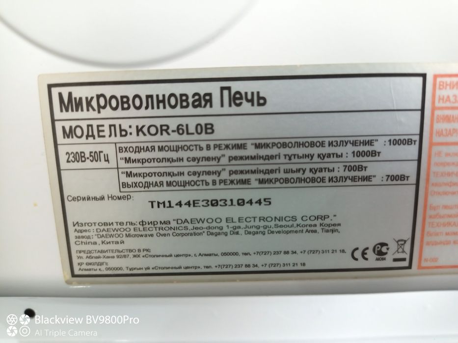 Микроволновка Daewoo