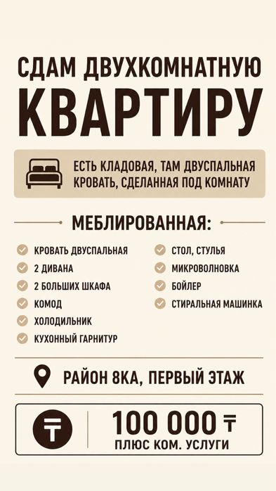Сдам 2комнатную квартиру с мебелью