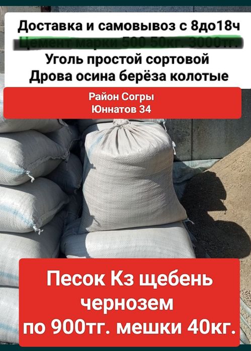 Кз песок щебень мешками
