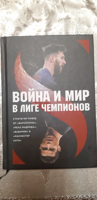 Футбольная книга