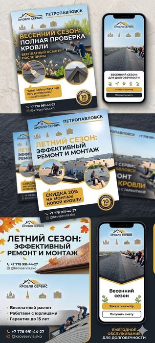 Ремонт мягкой кровли