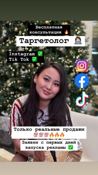 Таргетолог с опытом работы более 3 лет