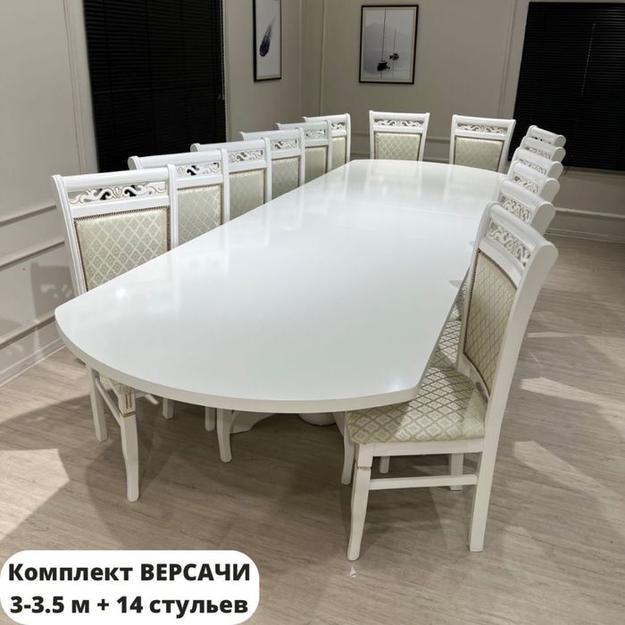 Стол и стулья комплект