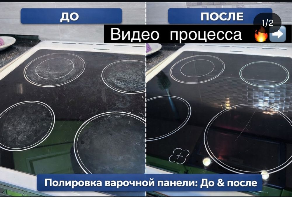 Полировка и вышлифовка варочных панелей и часов