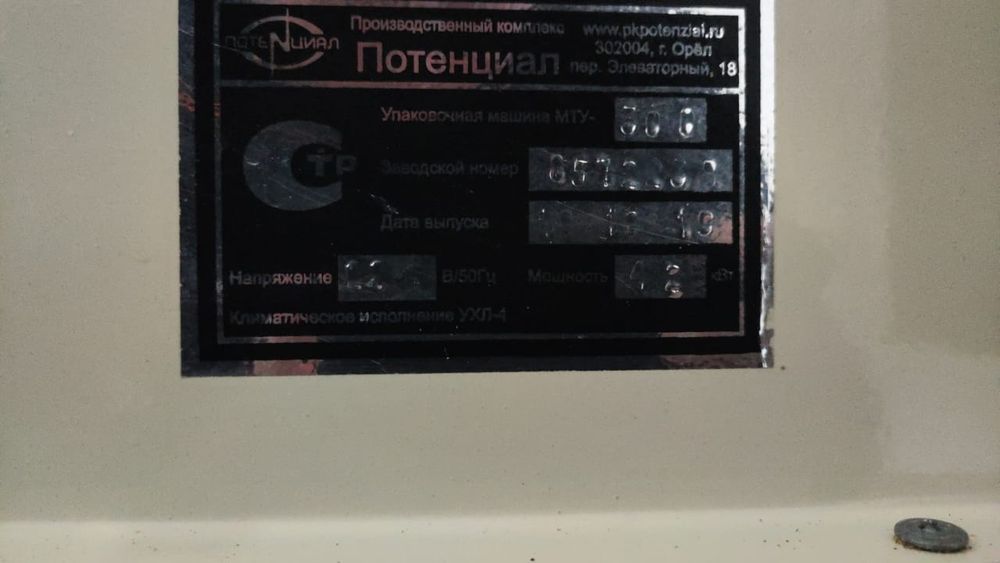 Упоковачная машина